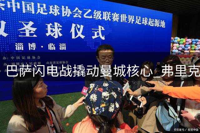 巴萨闪电战撬动曼城核心 弗里克联手亚马尔密谋截胡罗德里