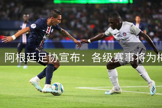 阿根廷足协宣布：各级赛事将为梅西父亲默哀1分钟 皇马巴萨官方哀悼